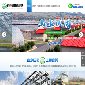 寿光市山水田园温室工程有限公司