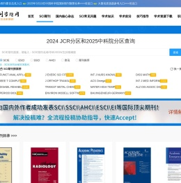 SCI期刊