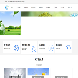 苏州新创远环境科技有限公司