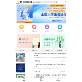我爱竞赛网