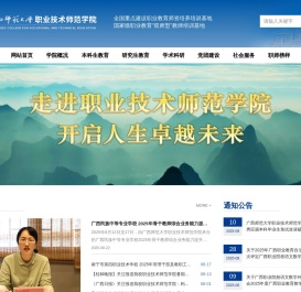 广西师范大学职业技术师范学院