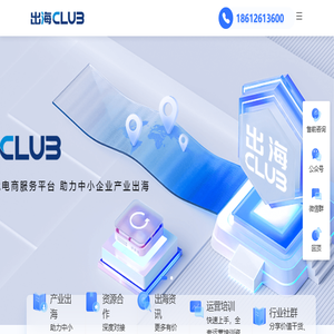 出海club