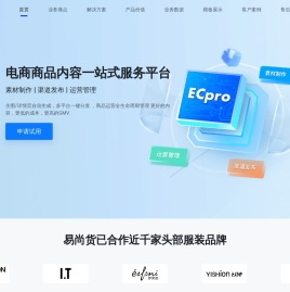 易尚货ECPro