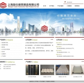上海磊仕建筑钢品有限公司