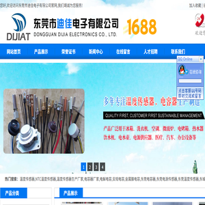 温度传感器,NTC温度传感器,电容器生产厂家,东莞市迪佳电子有限公司