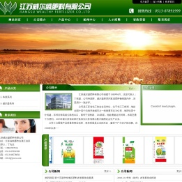 江苏威尔盛肥料有限公司