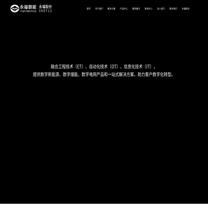 永福数能