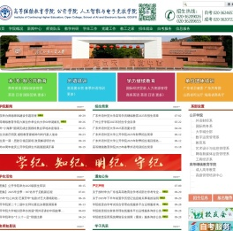 广东外语外贸大学高等继续教育学院