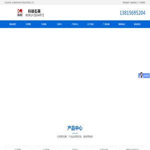 东海县科锐石英制品有限公司