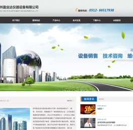 苏州盈业达仪器设备有限公司