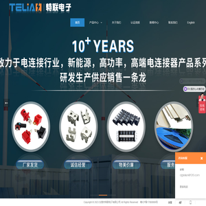 东莞市特联电子有限公司