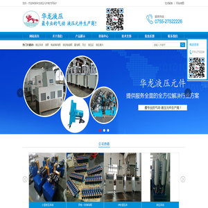 深圳市华龙液压元件有限公司