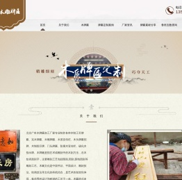 北京木牌匾