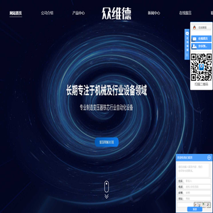 深圳市众维德电气设备有限公司