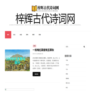 梓辉古代诗词网
