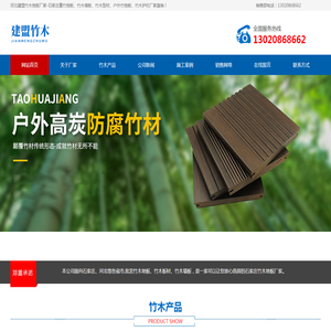 石家庄竹木地板厂家