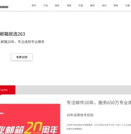 263企业邮箱