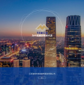 江苏迪纳科精细材料股份有限公司