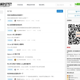 域名回收网