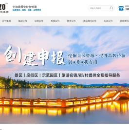 旅游景区策划