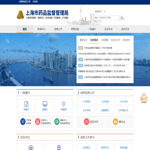 上海市药品监督管理局