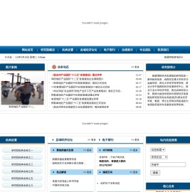 新疆博联经济发展规划研究院
