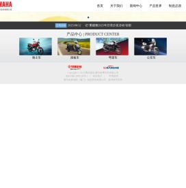 重庆建设·雅马哈摩托车有限公司