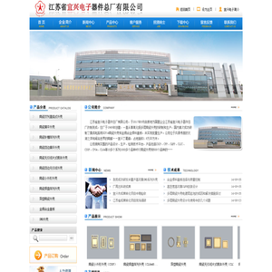 江苏省宜兴电子器件总厂有限公司
