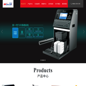 喷码机
