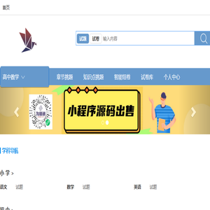 收题鸟在线教学平台