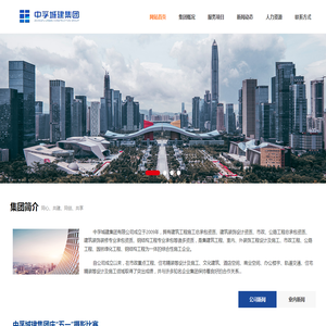 中孚城建集团有限公司