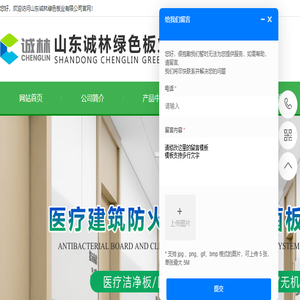 医疗洁净板