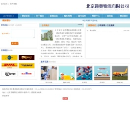 通奥物流