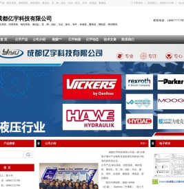 成都亿宇科技有限公司