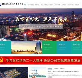 河北建工房地产有限公司