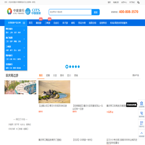 重庆国旅官网