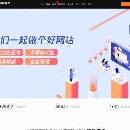 又快又好智能建站