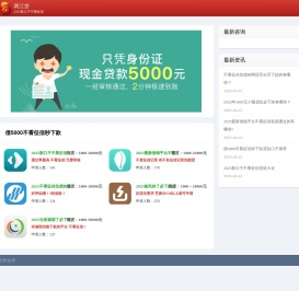 2025新口子不看征信