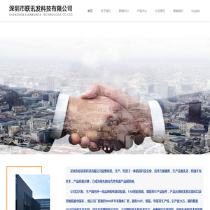 深圳市联讯发科技有限公司