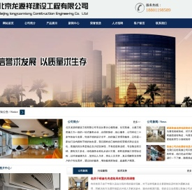 北京龙源祥建设工程有限公司