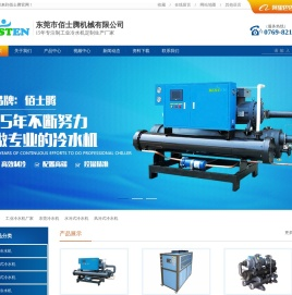 工业冷水机价格定制生产厂家东莞佰士腾