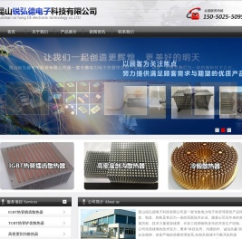 昆山锐弘德电子科技有限公司