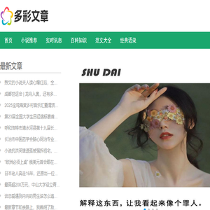 多彩文章网
