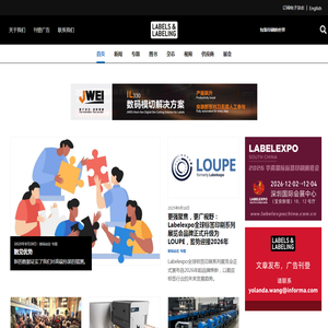 《标签与贴标》是全球标签印刷展览会配套的宣传