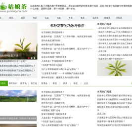 姑娘茶网