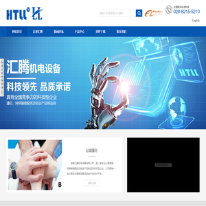 成都汇腾机电设备有限公司