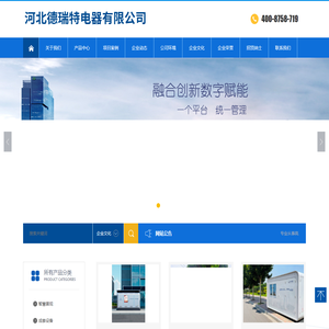 河北德瑞特电器有限公司