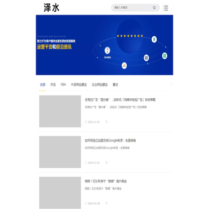泽水跨境
