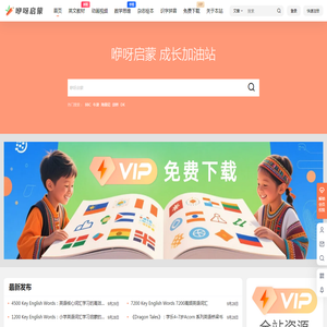 咿呀启蒙yiyaqimeng.com