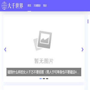 大千世界百科网